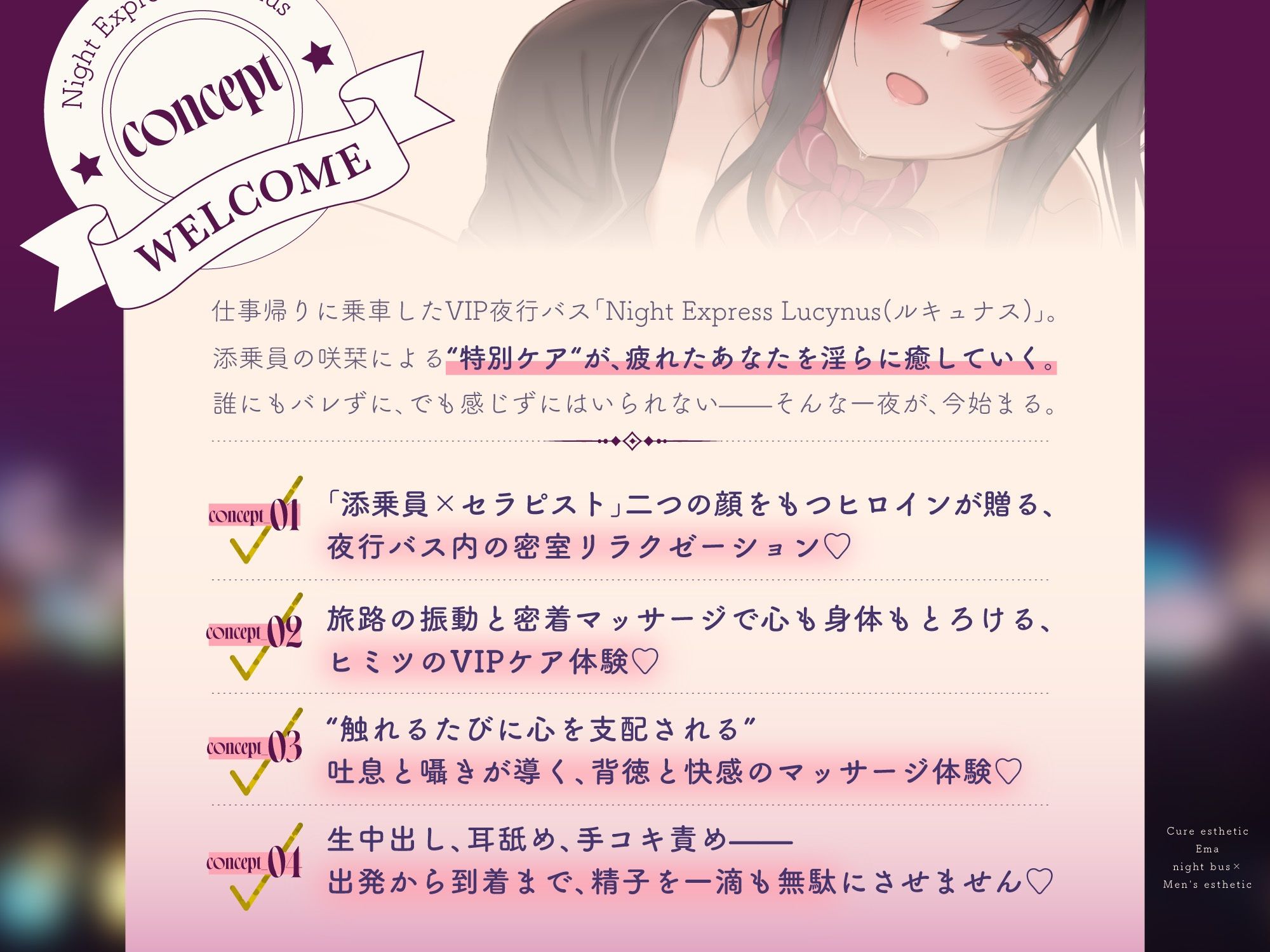 【夜行バス×乳首責めメンエス112分！】Cure esthetic咲栞〜疲れた心と身体にキく（はーと）夜行バスで味わう極上のメンエス体験（はーと）〜 サンプル画像1