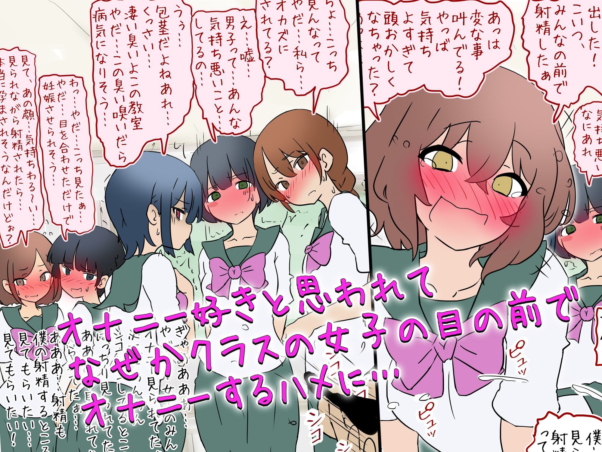 【女子の前でオナニー】オナニー好きと思われて女子の前でやらされる話【M男】 サンプル画像1