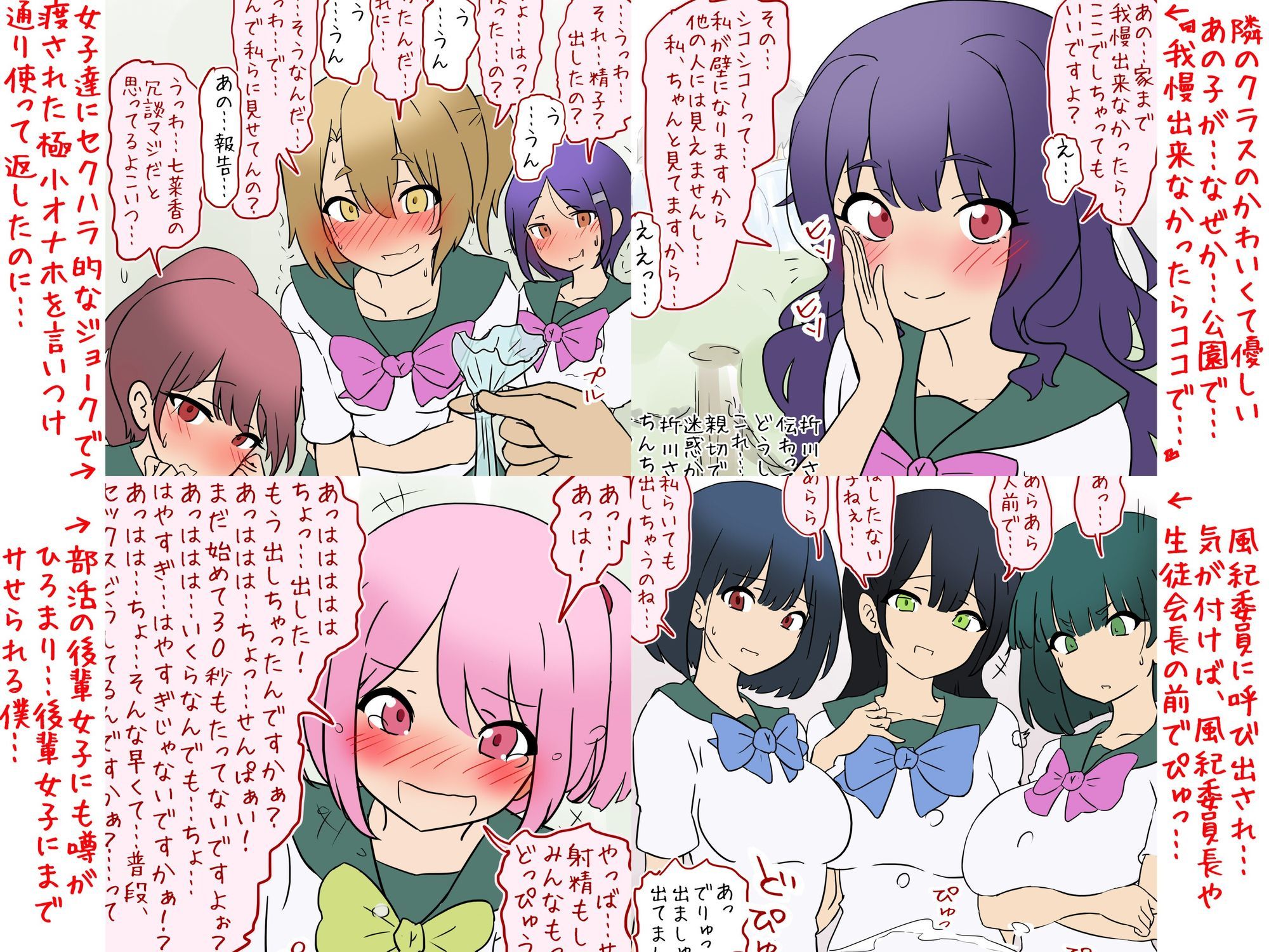 【女子の前でオナニー】オナニー好きと思われて女子の前でやらされる話【M男】 サンプル画像2