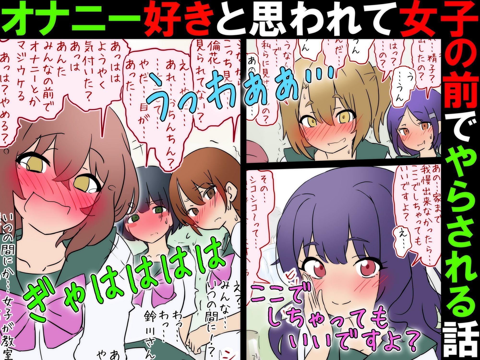 【女子の前でオナニー】オナニー好きと思われて女子の前でやらされる話【M男】 サンプル画像3