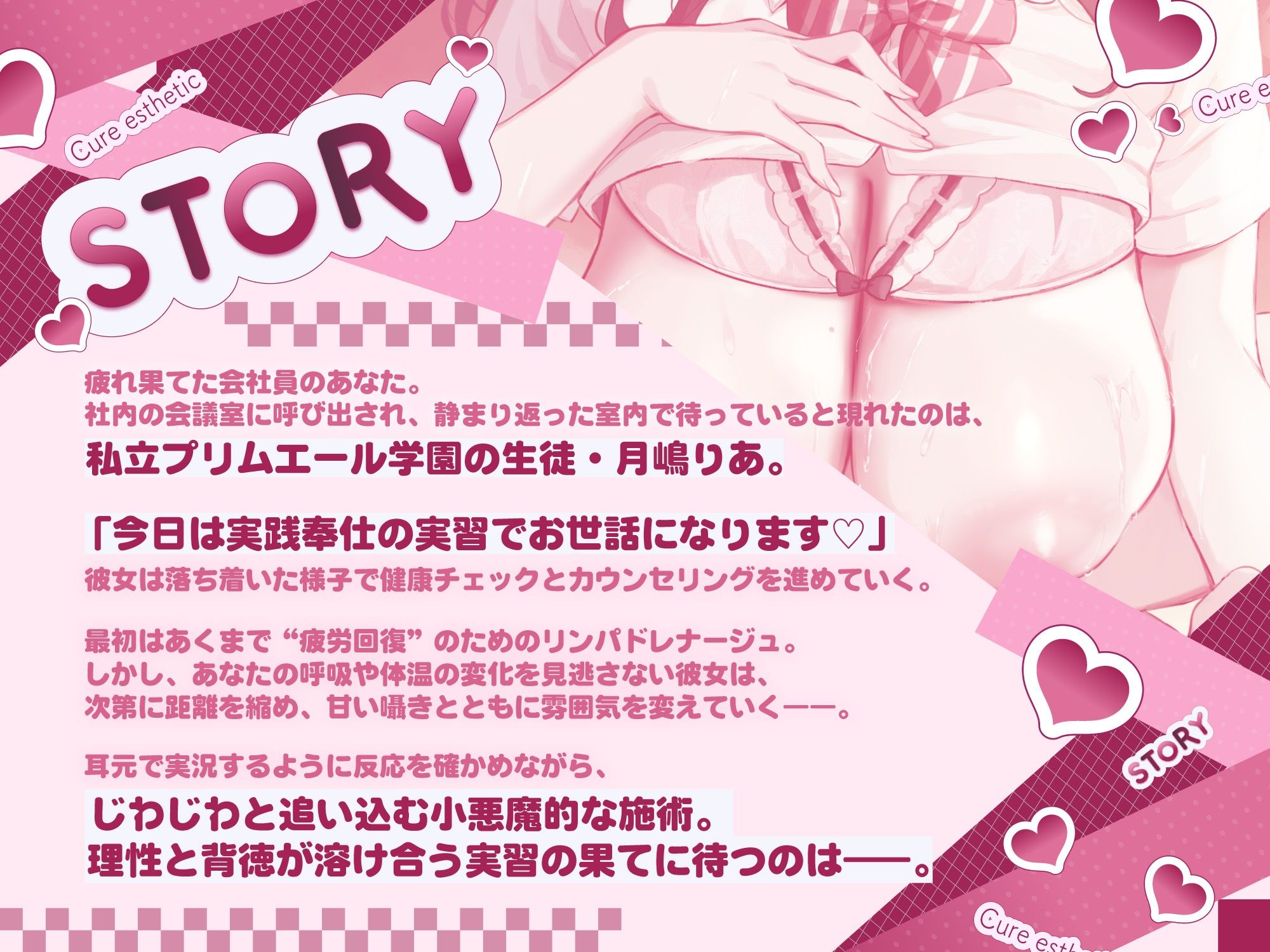 【学生メンエス奉仕活動×乳首責め114分！】Cure estheticりあ〜スリル大好き（はーと）小悪魔JKのマッサージで理性トロける極上裏奉仕活動〜 サンプル画像1