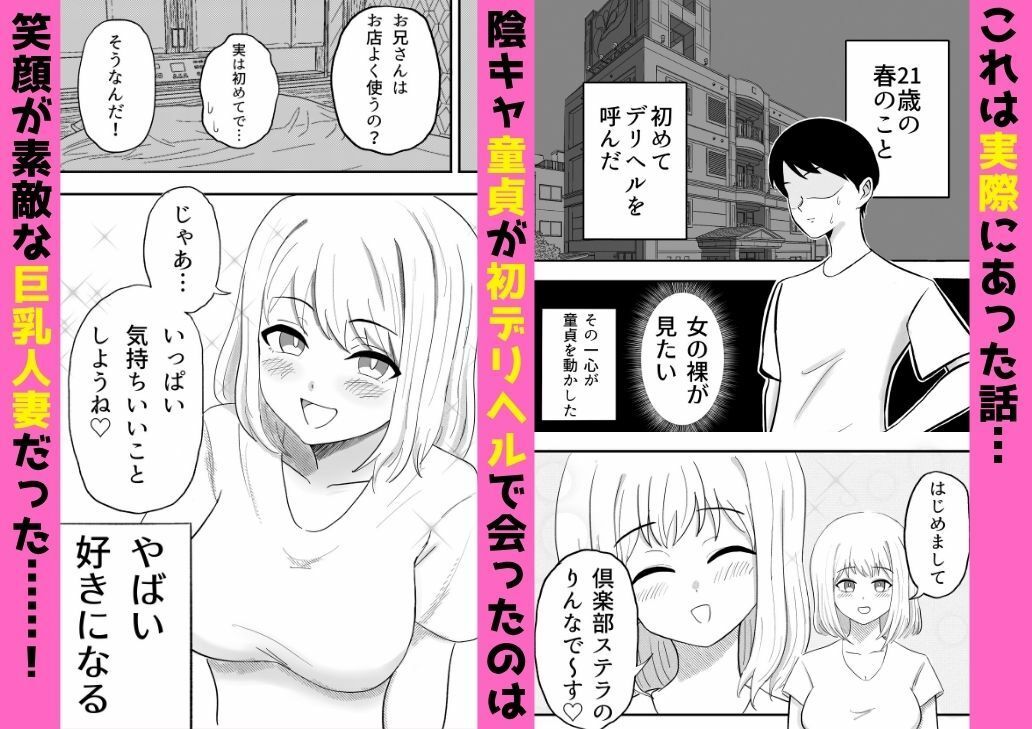 【実体験】デリヘル呼んだら母乳が出る人妻が童貞卒業させてくれた話 サンプル画像2
