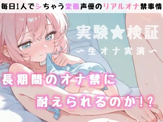 【実演オナニー】1時間越え！〇〇日間のオナ禁に密着！イッて吹いて大洪水！玩具★潮吹き★同時責め★妄想囁き！色んなHで限界までヤる！性欲爆発×濃密ガチオナ実録ASMR！ サンプル画像9