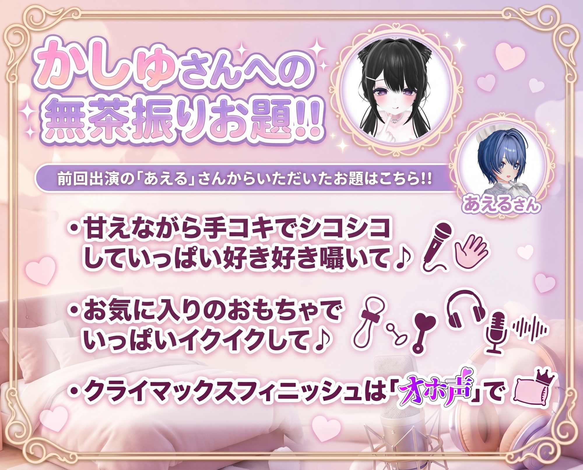 【実演オホ声×AVtuber事務所「rudder one」コラボ企画】無茶振りお題で数珠繋ぎオナニーリレー！！【8人目:かしゅ】 サンプル画像1