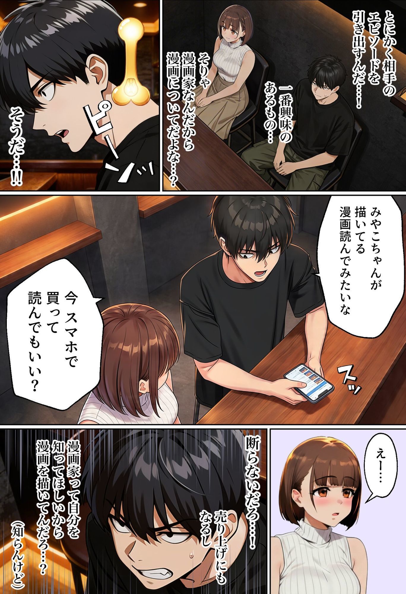 【実話】マチアプでコミケ帰りのムチムチ女エロ漫画家とマッチして、エロ漫画みたいなセックスした話www サンプル画像5