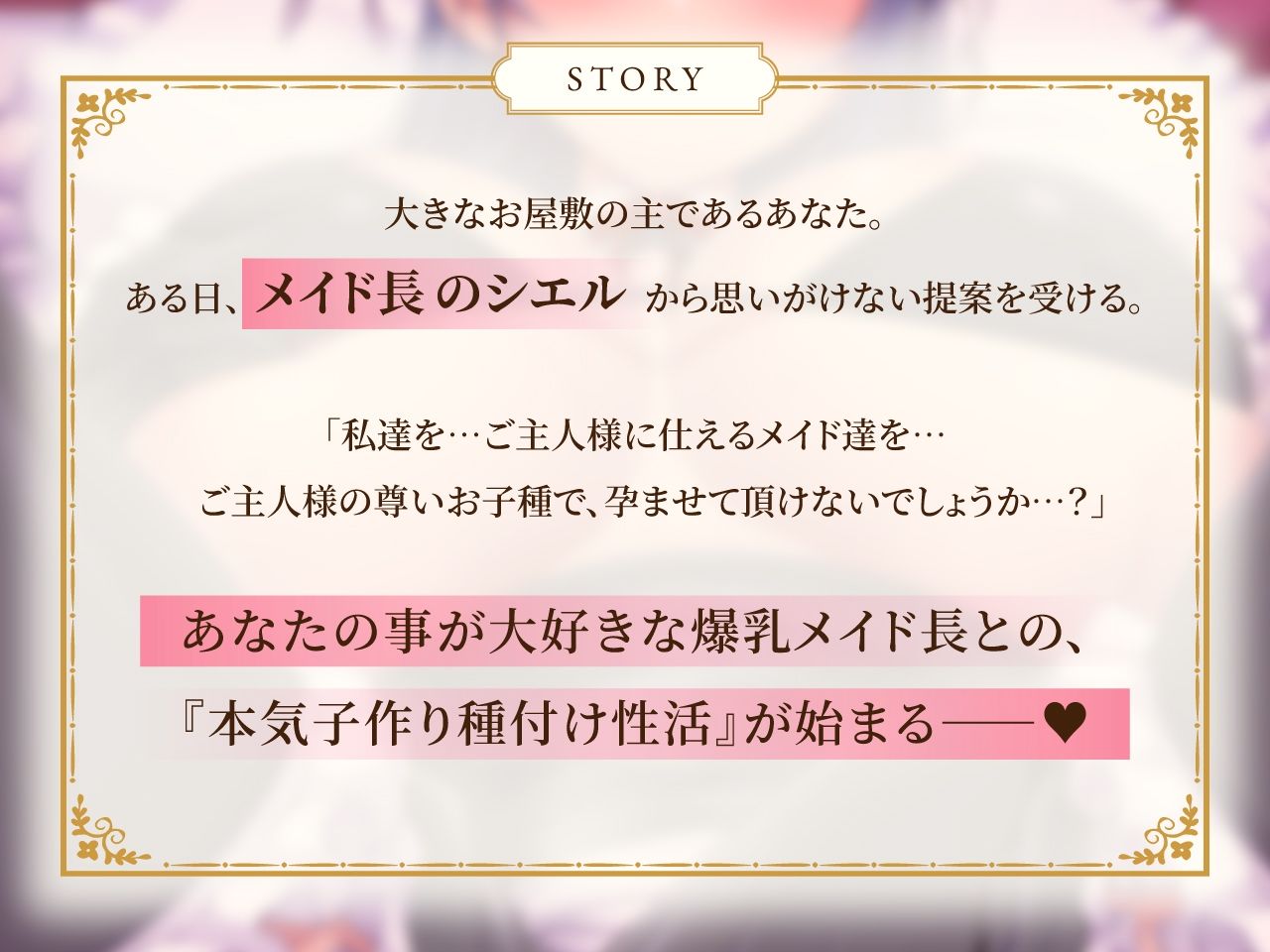 【密着淫語囁き】ご主人様、子づくりのお時間です♪ 〜ご主人様が好きすぎる爆乳メイド長と孕ませ懇願ドスケベ子作りセックス〜【KU100】 サンプル画像1