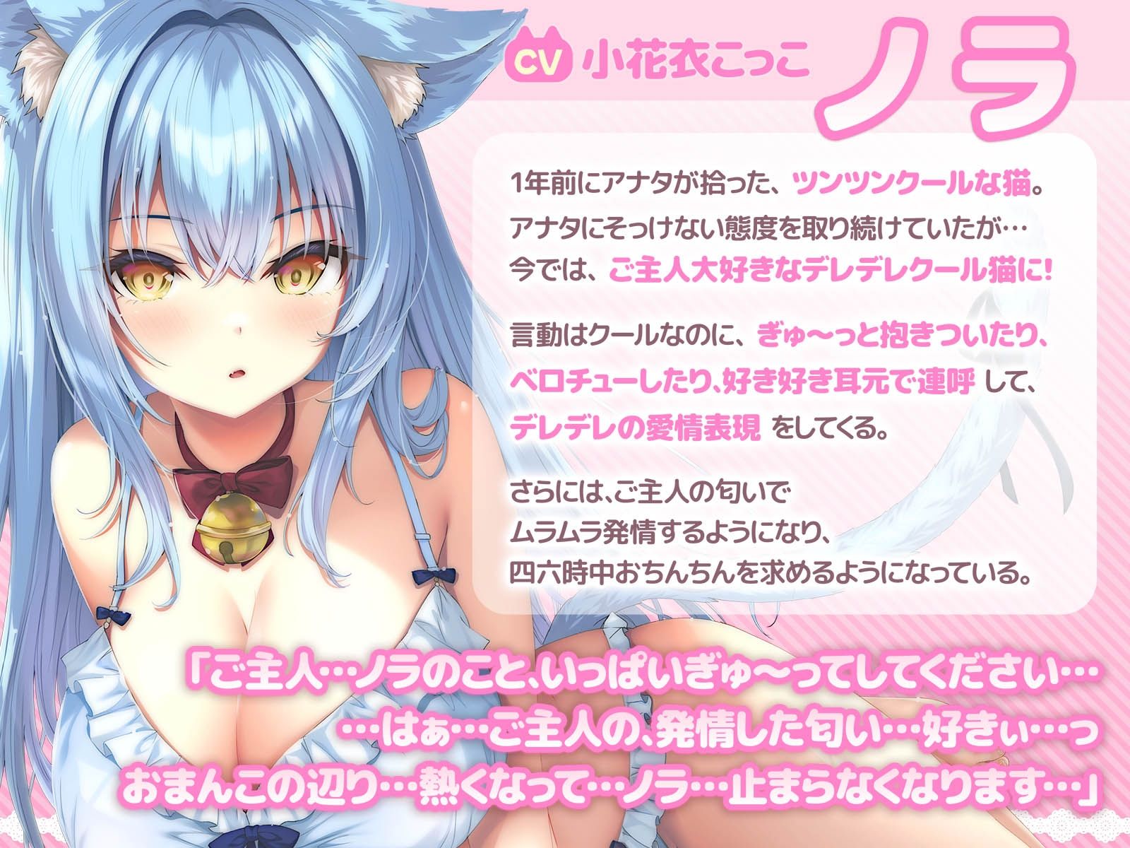 【密着添い寝ベロチュー特化】捨て猫ノラは’ぎゅ〜〜っ’したい♪〜くっつくのが大好きなクール猫との超密着お布団ぬくぬく繁殖交尾で愛を育む音声〜 サンプル画像1