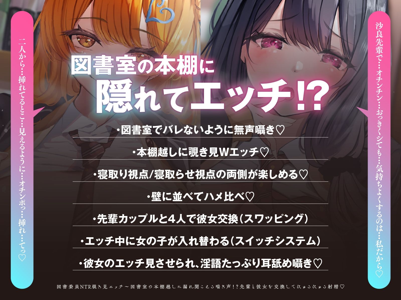 【寝取られ×無声囁き】図書委員NTR覗き見エッチ〜図書室の本棚越しに漏れ聞こえる喘ぎ声！？先輩と彼女を交換してびゅるびゅる射精（はーと）【スワッピング】 サンプル画像2