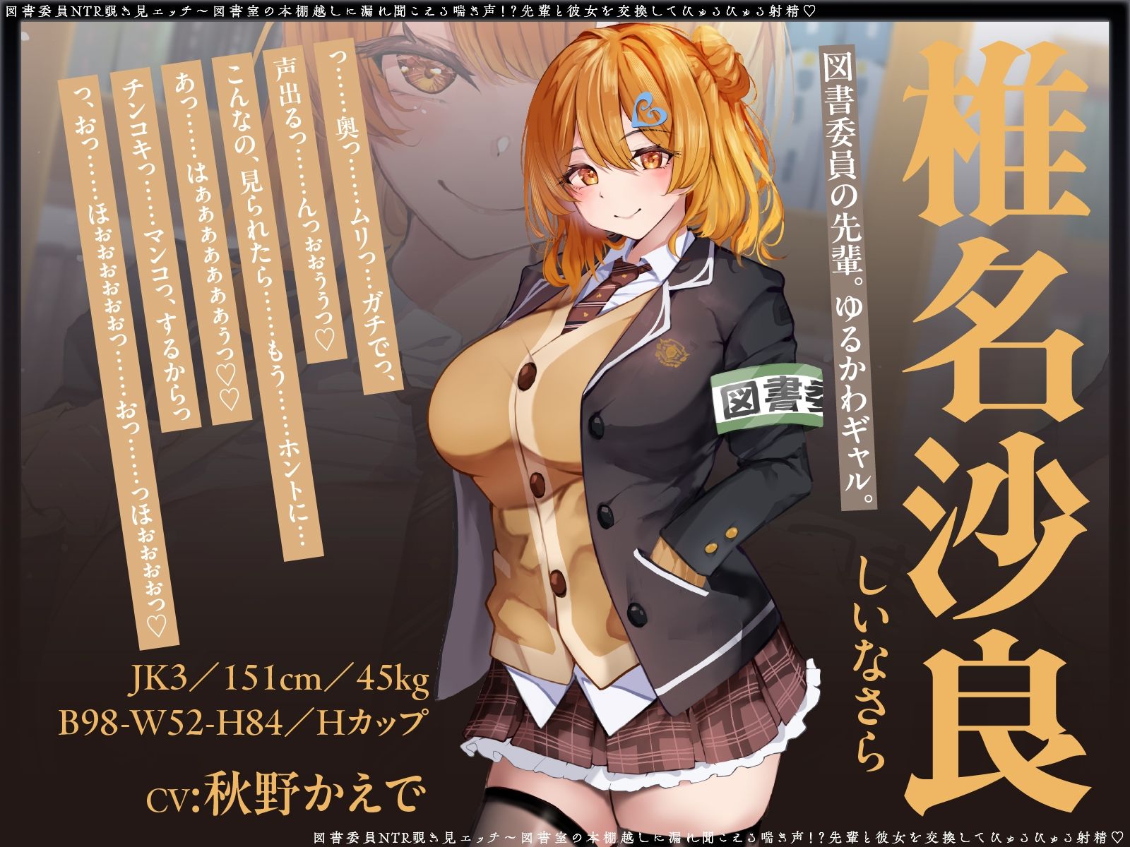 【寝取られ×無声囁き】図書委員NTR覗き見エッチ〜図書室の本棚越しに漏れ聞こえる喘ぎ声！？先輩と彼女を交換してびゅるびゅる射精（はーと）【スワッピング】 サンプル画像4