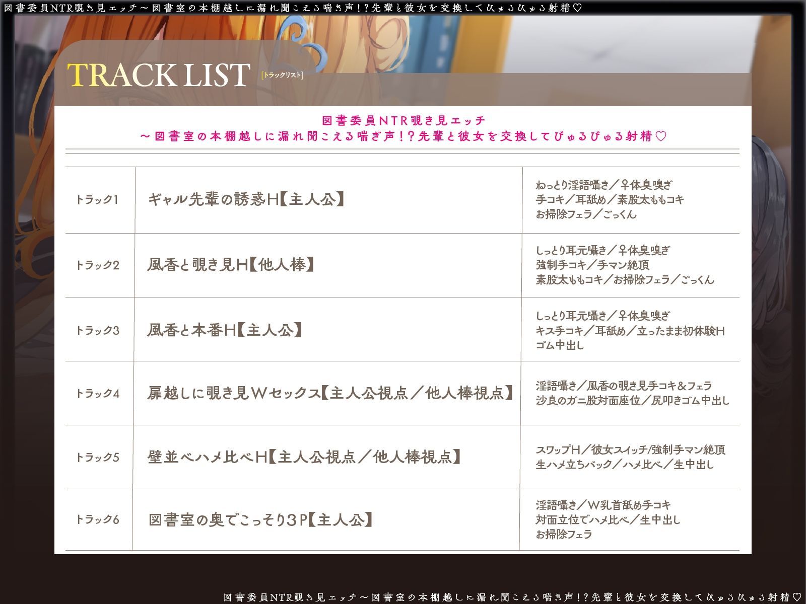 【寝取られ×無声囁き】図書委員NTR覗き見エッチ〜図書室の本棚越しに漏れ聞こえる喘ぎ声！？先輩と彼女を交換してびゅるびゅる射精（はーと）【スワッピング】 サンプル画像6