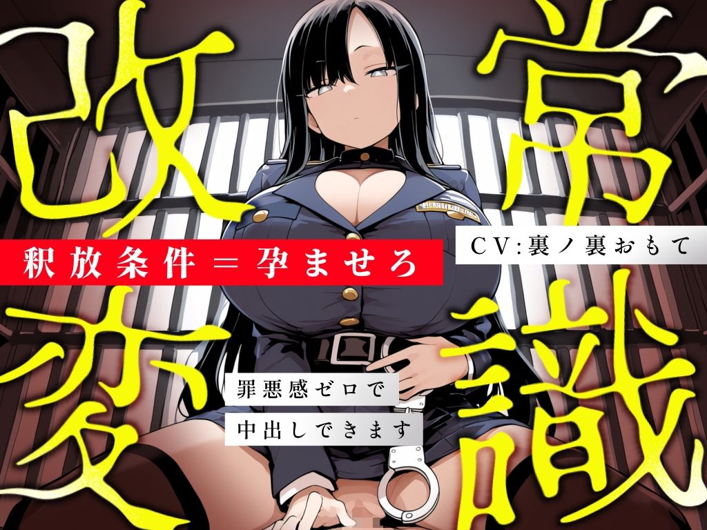 【常識改変特化/妊娠させたい方限定】冷徹女看守が「妊娠=釈放条件」として当然のように馬乗り騎乗位本気ピストンして毎日種付けを遂行するマタシティ刑務所の日常 サンプル画像3