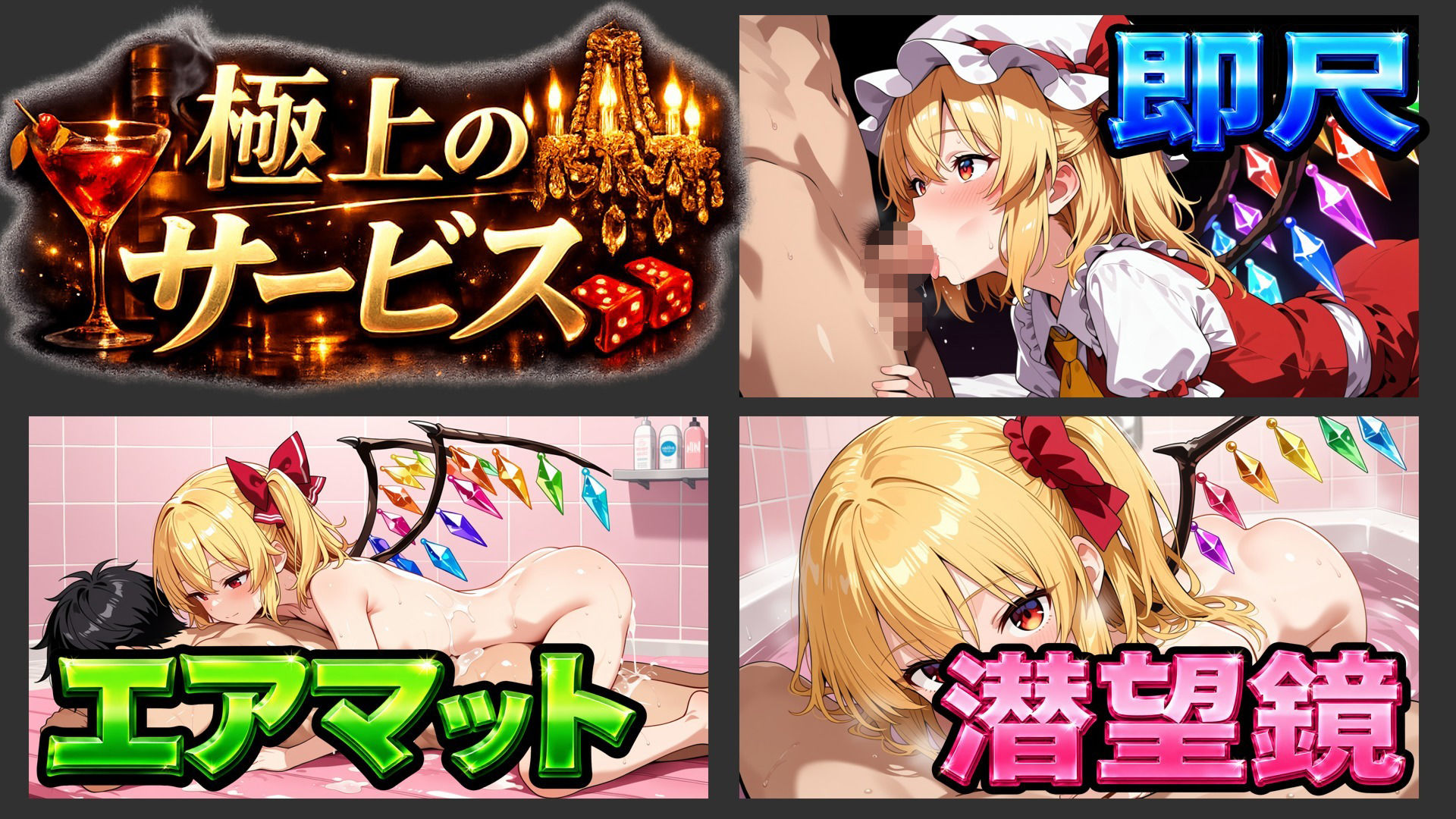 【東方幻想郷ソープランド〜50人から選ぶだけ！全キャスト奉仕の王様プレイ】 サンプル画像6
