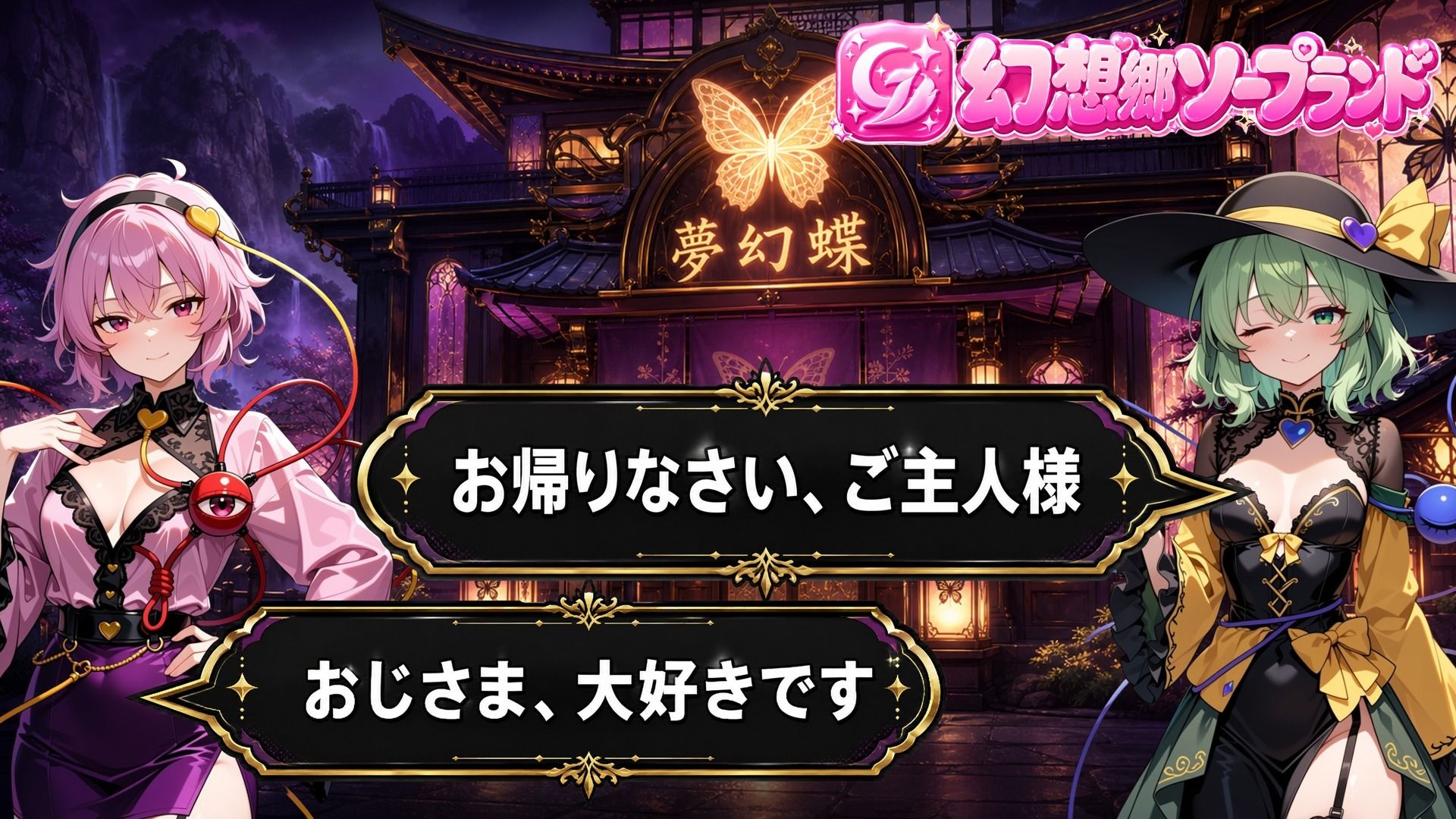 【東方幻想郷ソープランド〜50人から選ぶだけ！全キャスト奉仕の王様プレイ】 サンプル画像8