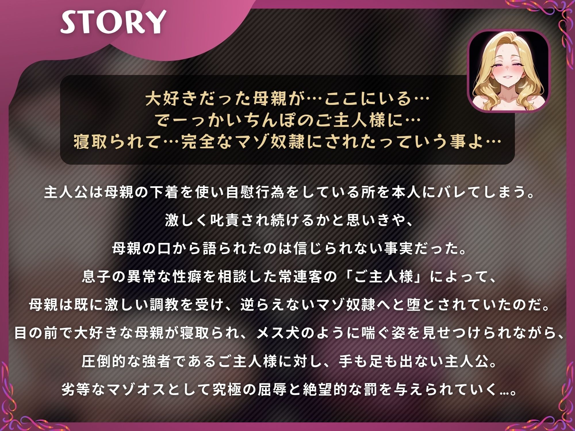 【母親NTR】隣で抱かれる元ヤン母に寝取られマゾを去勢されるマゾオス息子【ドM向け/KU100】 サンプル画像1