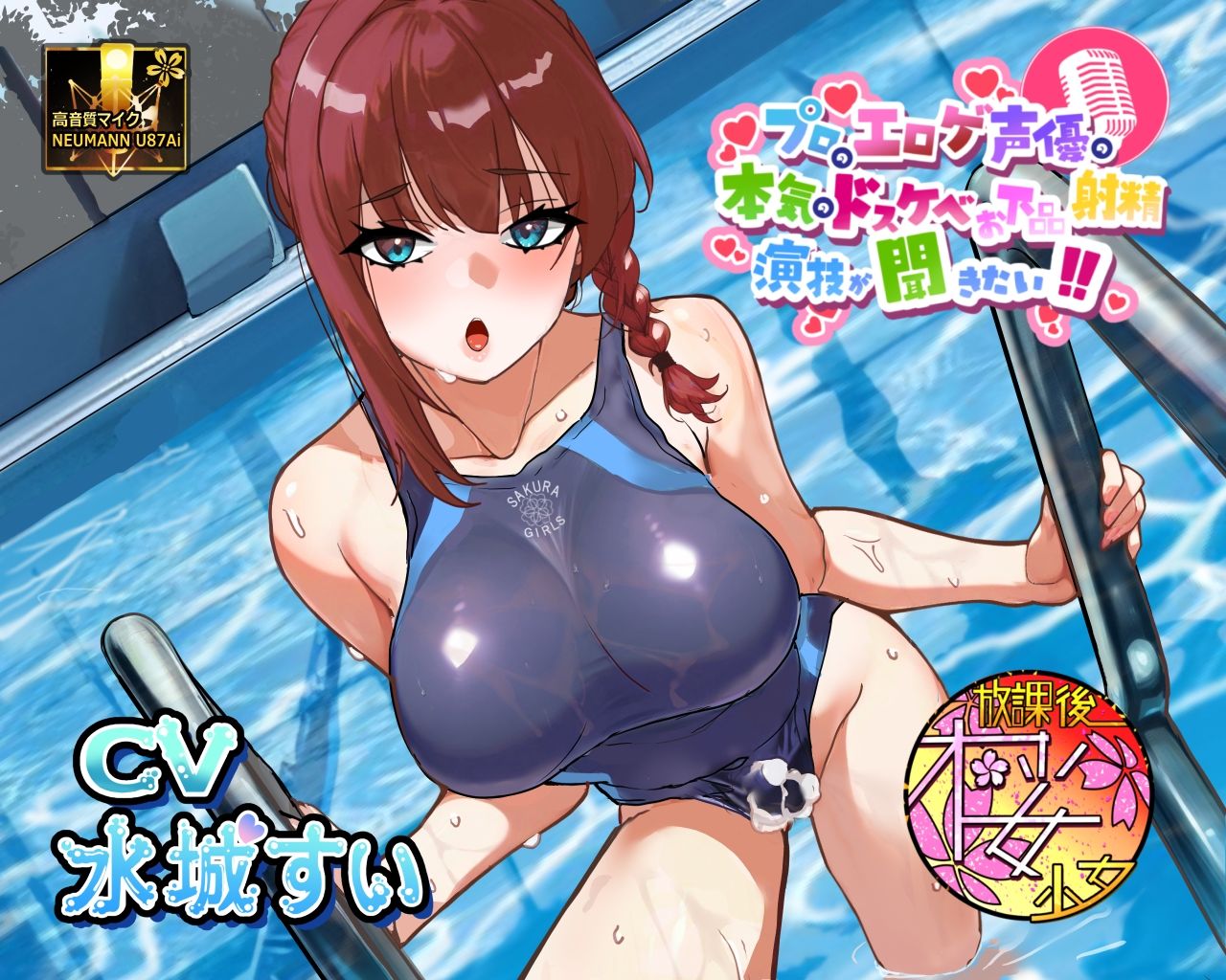 【気弱でウブなふたなり水泳部員少女に】プロのエロゲ声優の本気のドスケベお下品射精演技が聞きたい！ 水城すい編【エッチを教え込んで下品でオホ声塗れの精通指導！】 サンプル画像1