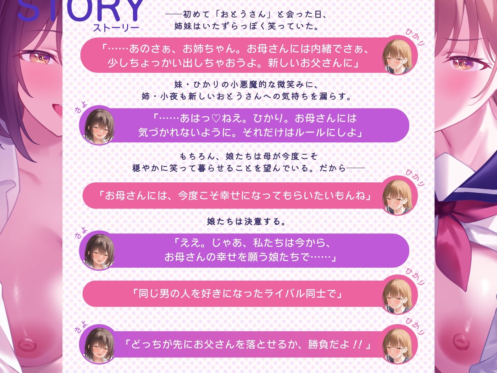 【男性受け】爆乳姉妹はパパの特濃精子で孕まされたい〜義理の娘たちによる背徳逆NTR〜【KU100バイノーラル/2時間】 サンプル画像3