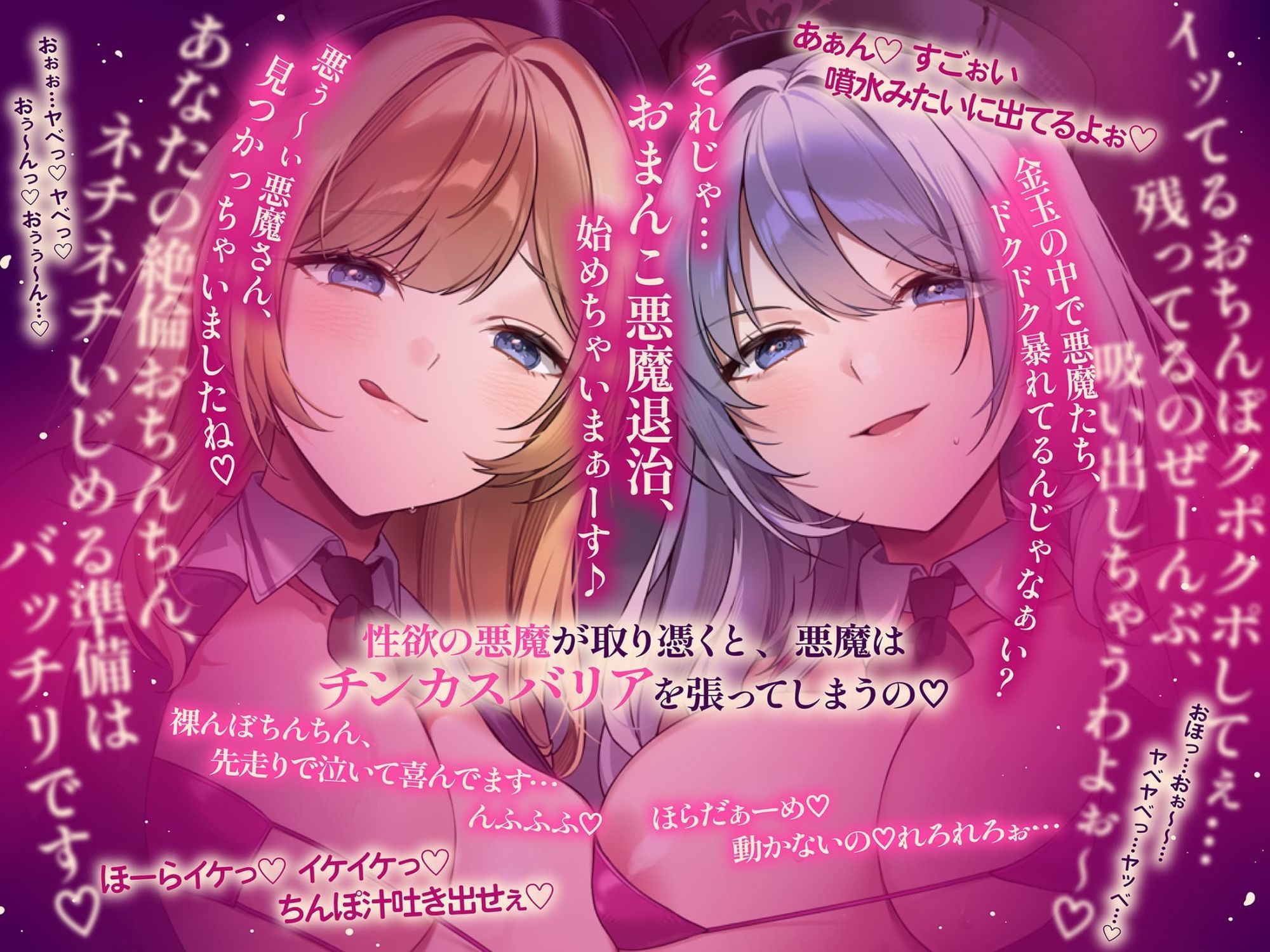 【約3時間ずっとダブルヒロイン♪】デビルハンターのド変態姉妹に拘束されて性欲の悪魔をびゅるびゅる抜かれちゃうお話♪【超濃厚＆高密度淫乱プレイ♪】 サンプル画像3