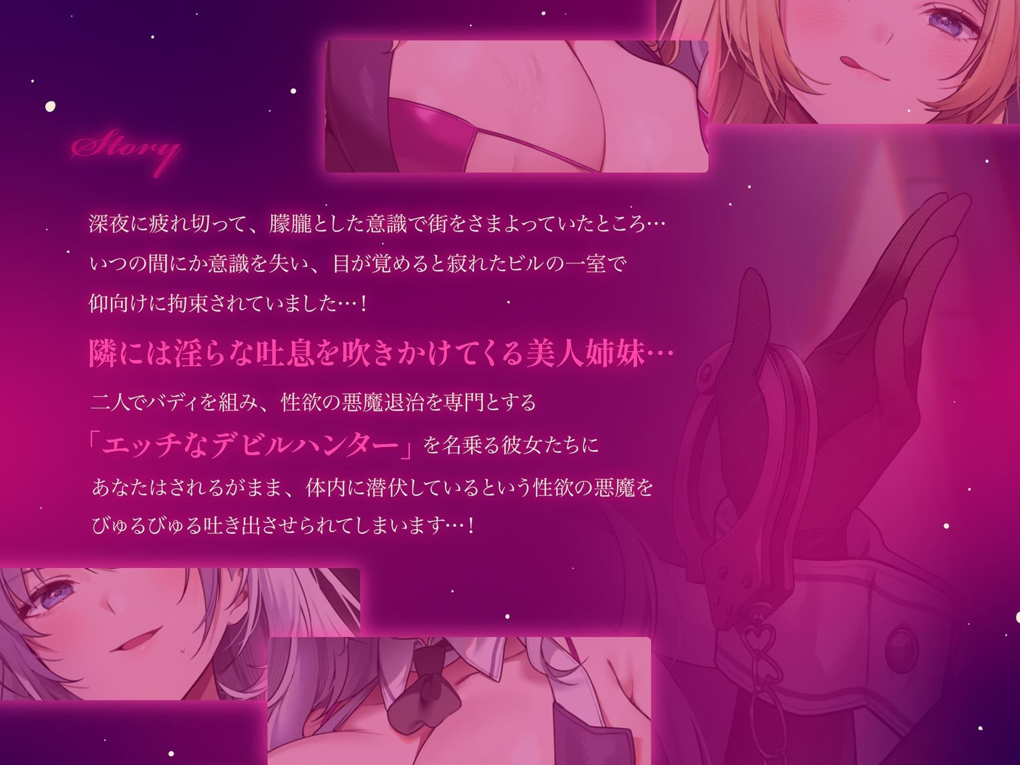 【約3時間ずっとダブルヒロイン♪】デビルハンターのド変態姉妹に拘束されて性欲の悪魔をびゅるびゅる抜かれちゃうお話♪【超濃厚＆高密度淫乱プレイ♪】 サンプル画像4