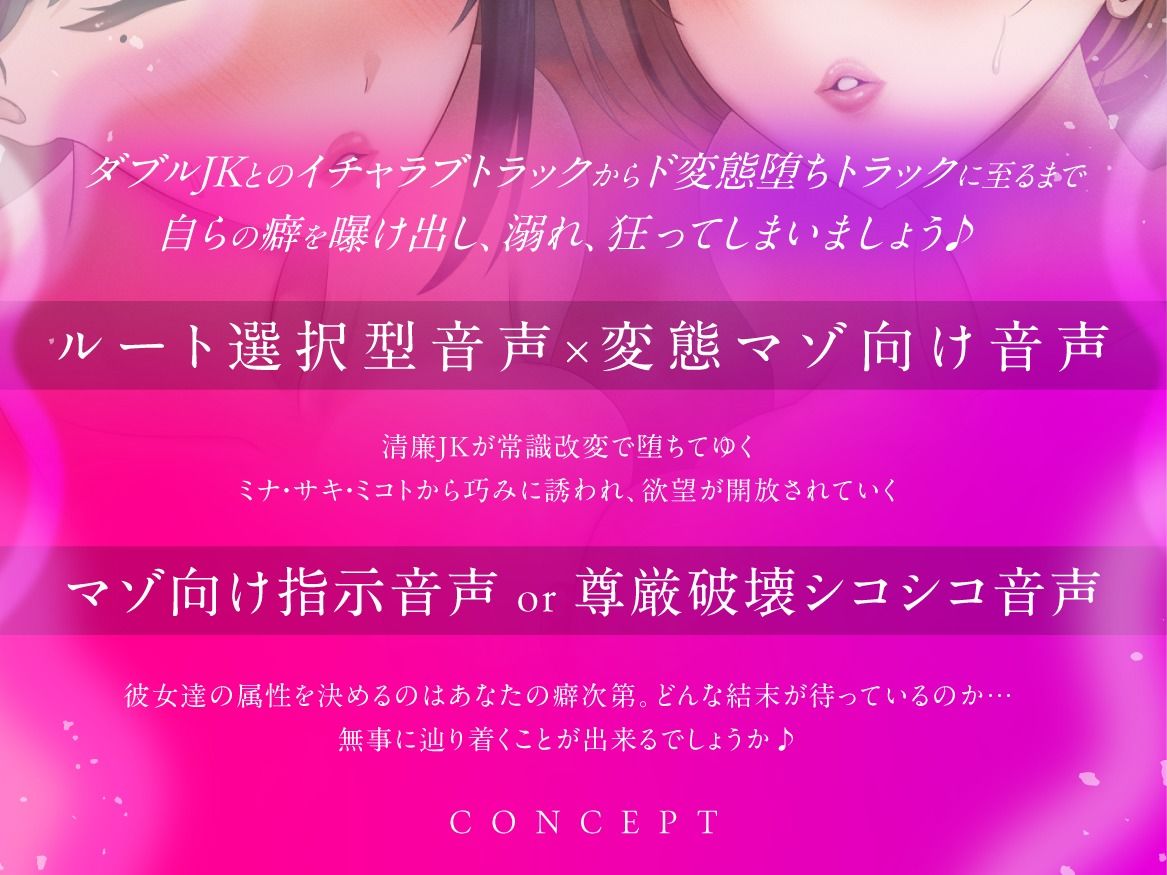 【結末選択型音声作品】WJK常識改変〜蜜月が堕ちる刻〜 サンプル画像1