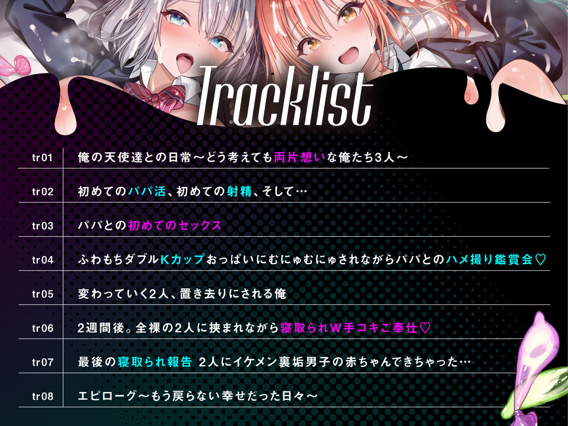 【総再生時間3時間半以上！】双子姉妹のNTR報告 両片想いだった俺の天使達はイケメン裏垢男子の赤ちゃんを孕む サンプル画像5