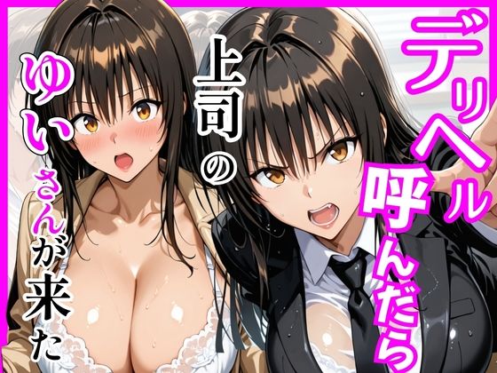 【総集編 全4作】デリヘル呼んだら手の届かなかった幼馴染・上司が来たシリーズ1 サンプル画像2
