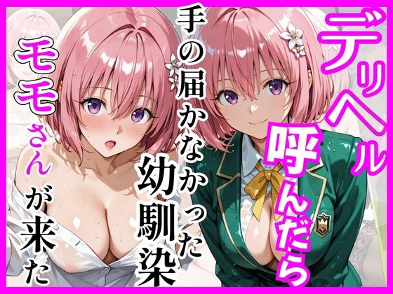 【総集編 全4作】デリヘル呼んだら手の届かなかった幼馴染・上司が来たシリーズ1 サンプル画像3