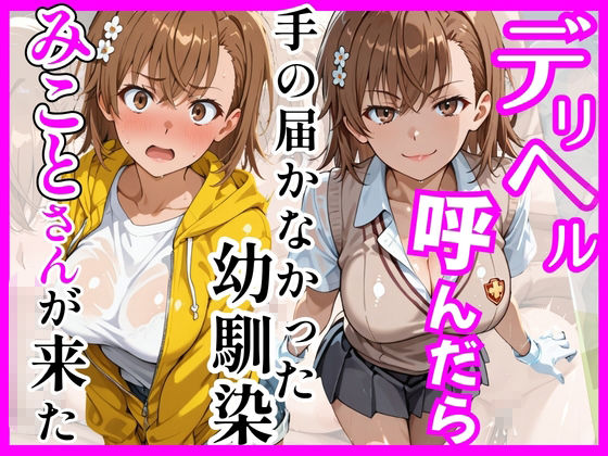 【総集編 全4作】デリヘル呼んだら手の届かなかった幼馴染・上司が来たシリーズ1 サンプル画像4