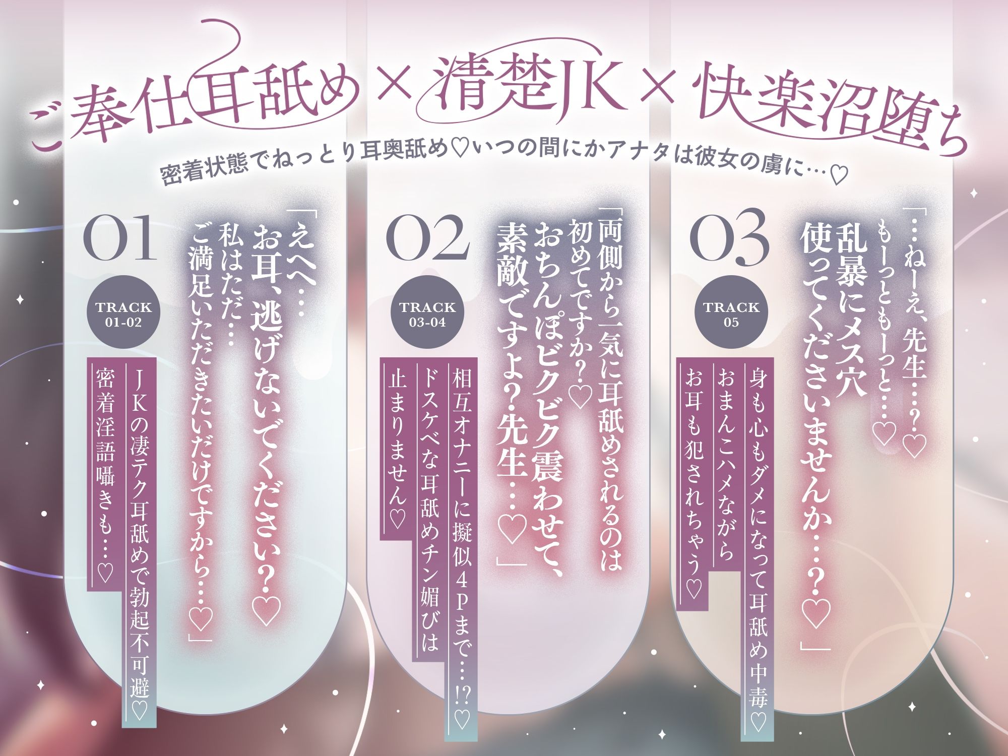 【耳奥ぐりぐり舌挿れ♪】耳舐めチン媚び部〜清楚系JKにダメにされる♪ ぐっぽり耳舐め甘やかし搾精性活「先生を『もっと』ダメにして差し上げますね…♪」 サンプル画像3