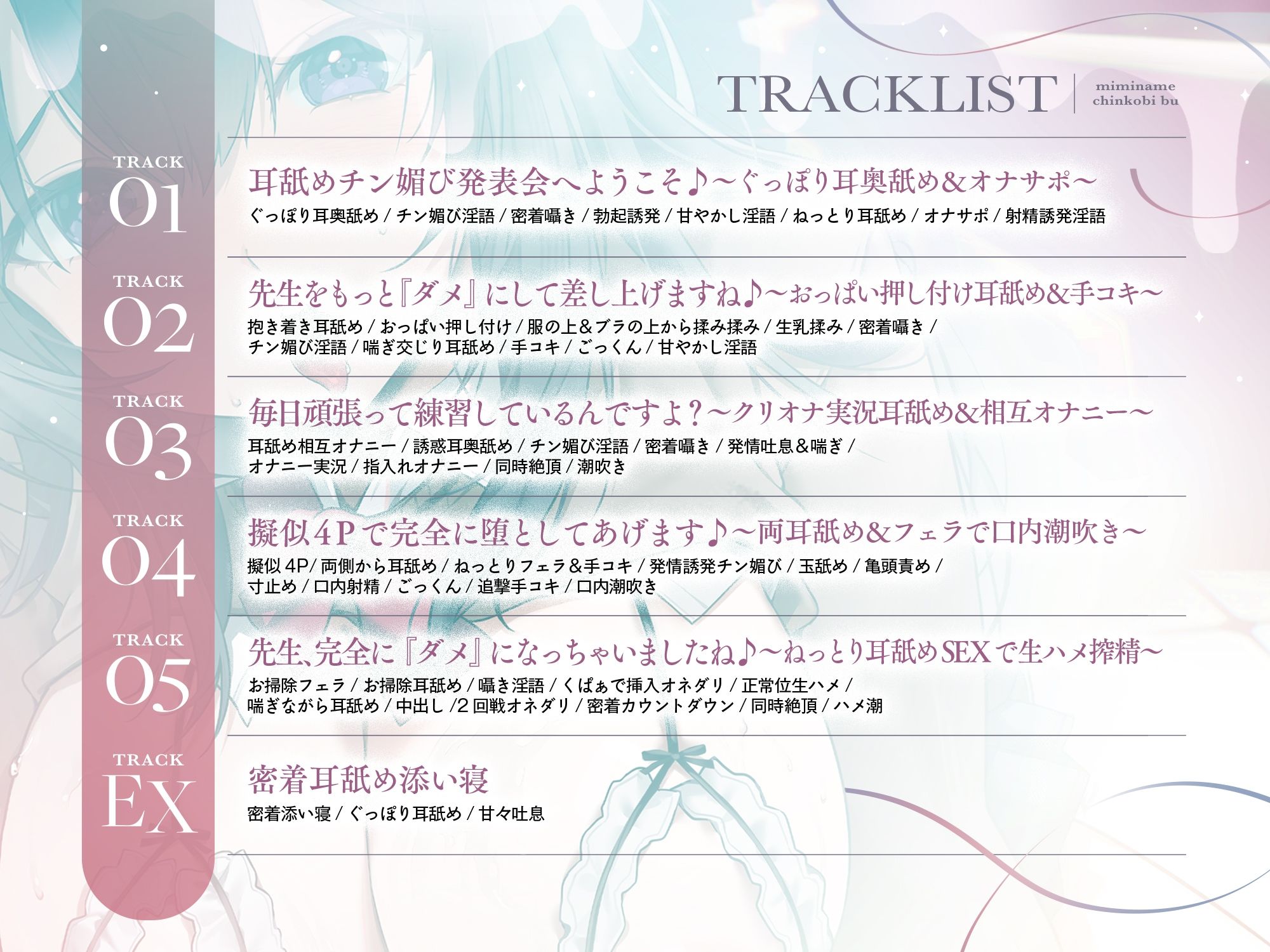 【耳奥ぐりぐり舌挿れ♪】耳舐めチン媚び部〜清楚系JKにダメにされる♪ ぐっぽり耳舐め甘やかし搾精性活「先生を『もっと』ダメにして差し上げますね…♪」 サンプル画像4