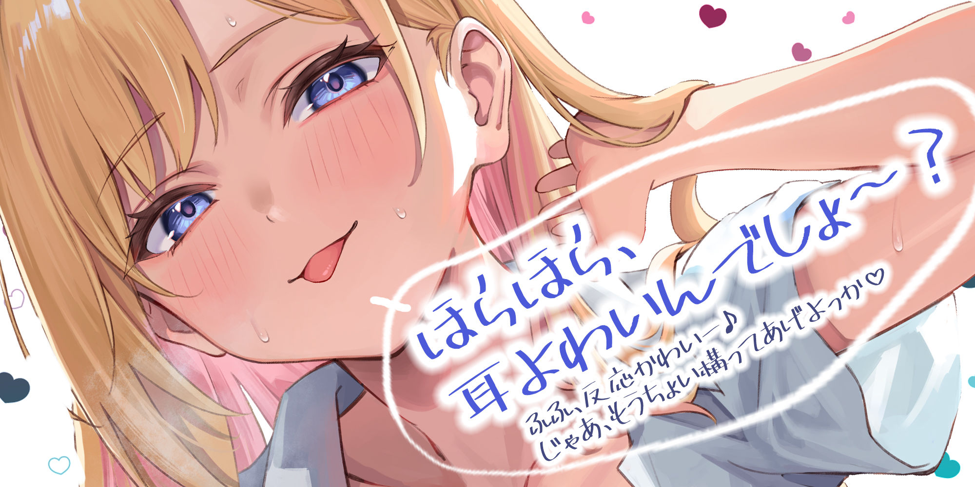 【耳舐め特化】ひたすら耳舐めギャル 〜耳舐めされただけで勃起するんだ、カワイイ♪ 満足するまでヌいてあげるね♪〜 サンプル画像1