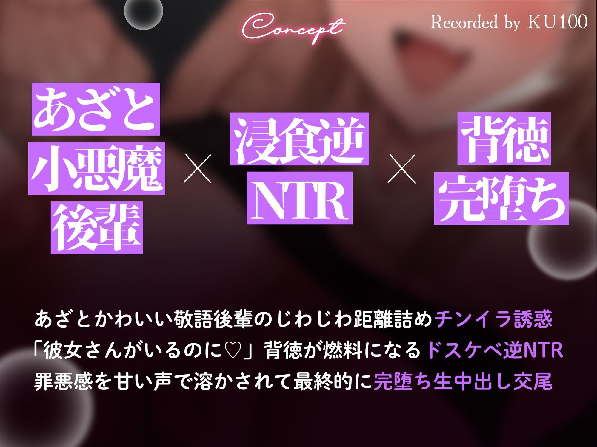 【背徳完堕ち逆NTR/ドスケベ差分イラスト付き】 ドスケベ小悪魔カス女の背徳チンイラ逆NTR〜あざとい年下敬語後輩の浮気誘惑囁きチン媚び〜【KU100】 サンプル画像2