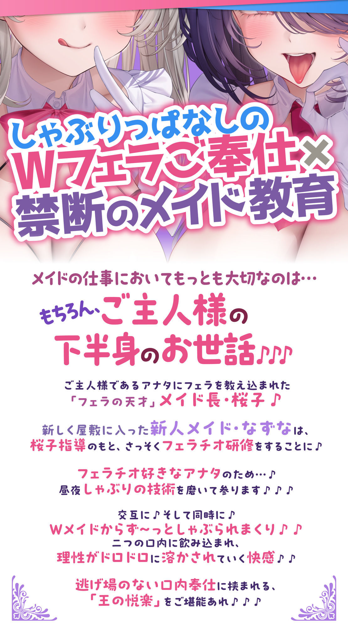 【超フェラ特化】ひたすらフェラチオWメイド  〜ご主人様、今日も爆音＆ねっとりお口ご奉仕で吸い付いて逃がしません♪〜 サンプル画像2