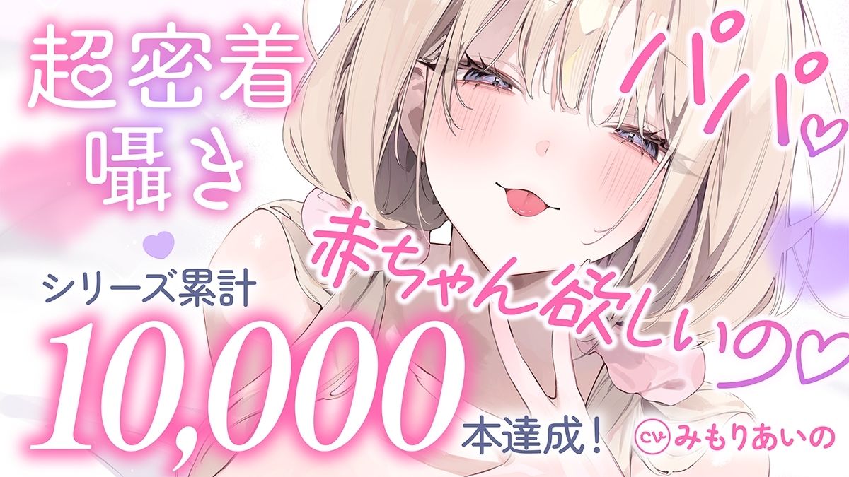 【超密着囁き】パパ〜ゆるふわFカップの義理の娘にず〜っと甘々おねだり囁き。ママが眠る隣で密着お仕置き子作りえっち〜【たっぷり無声音】 サンプル画像2