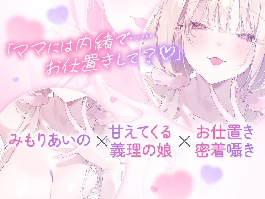 【超密着囁き】パパ〜ゆるふわFカップの義理の娘にず〜っと甘々おねだり囁き。ママが眠る隣で密着お仕置き子作りえっち〜【たっぷり無声音】 サンプル画像3