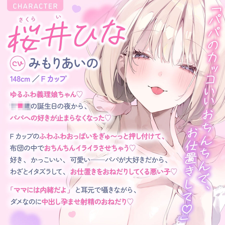 【超密着囁き】パパ〜ゆるふわFカップの義理の娘にず〜っと甘々おねだり囁き。ママが眠る隣で密着お仕置き子作りえっち〜【たっぷり無声音】 サンプル画像4
