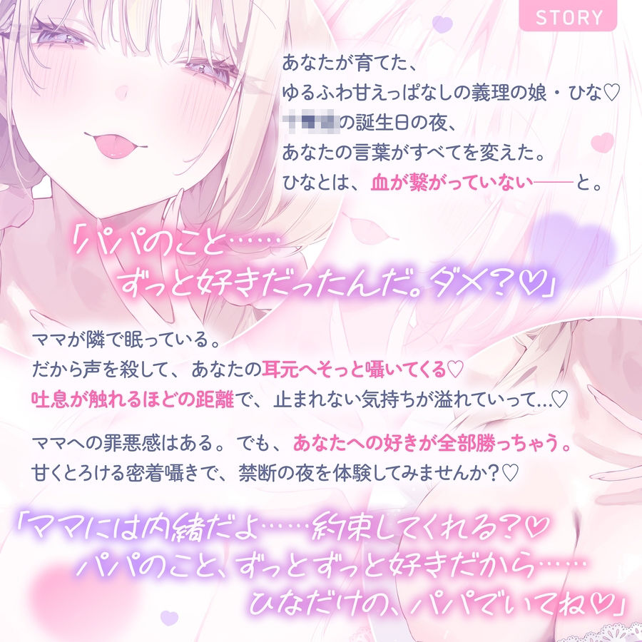 【超密着囁き】パパ〜ゆるふわFカップの義理の娘にず〜っと甘々おねだり囁き。ママが眠る隣で密着お仕置き子作りえっち〜【たっぷり無声音】 サンプル画像5