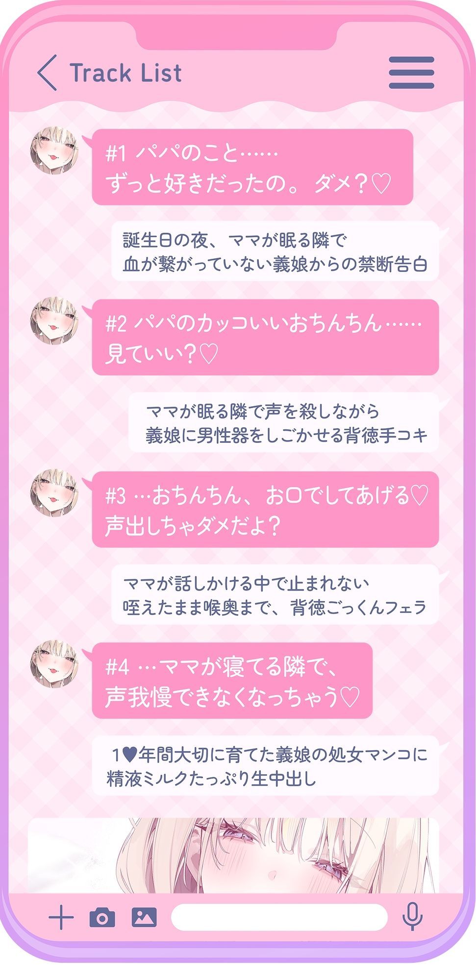 【超密着囁き】パパ〜ゆるふわFカップの義理の娘にず〜っと甘々おねだり囁き。ママが眠る隣で密着お仕置き子作りえっち〜【たっぷり無声音】 サンプル画像6