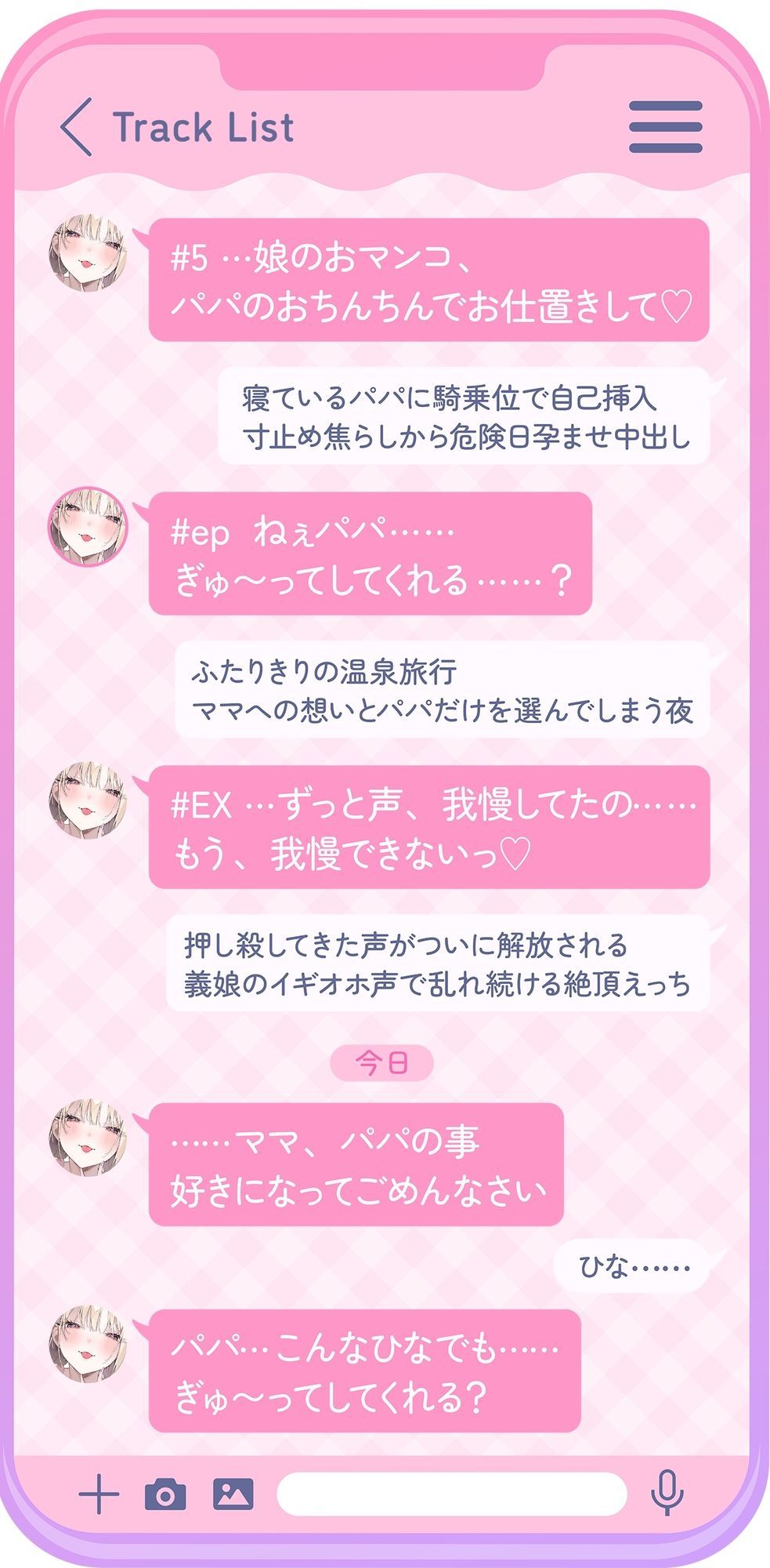 【超密着囁き】パパ〜ゆるふわFカップの義理の娘にず〜っと甘々おねだり囁き。ママが眠る隣で密着お仕置き子作りえっち〜【たっぷり無声音】 サンプル画像7