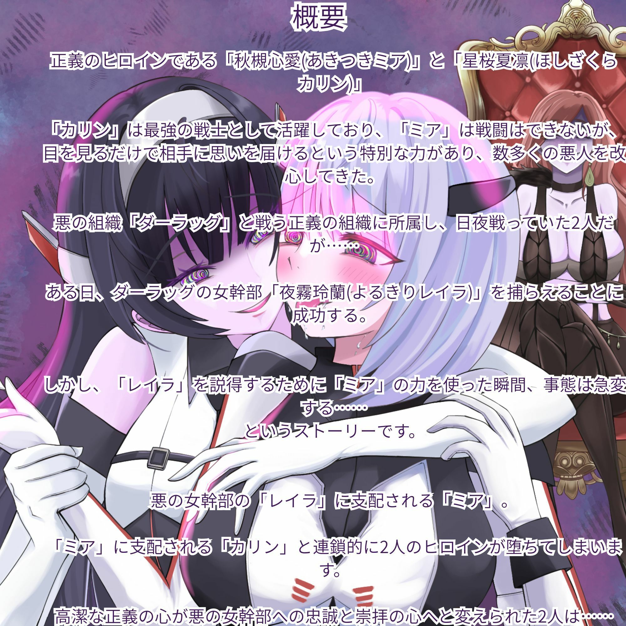 【隷属化洗脳】ヒロイン連鎖支配 〜正義は堕ち、愛は崇拝に変わる〜【KU100】 サンプル画像1
