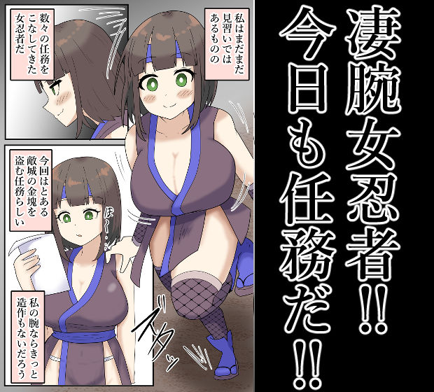 【露出】全裸で潜入！拘束されて何度もイク女忍者！ サンプル画像1