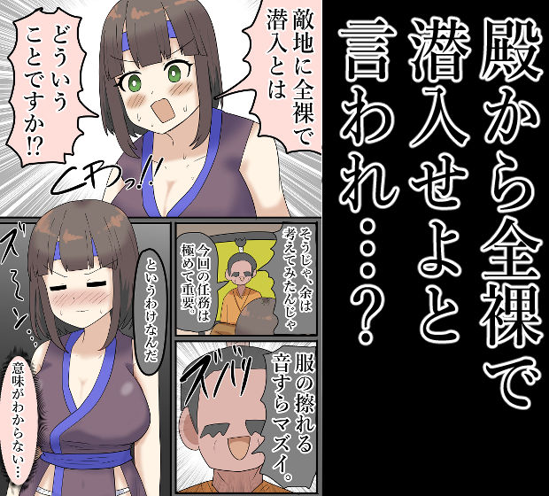 【露出】全裸で潜入！拘束されて何度もイク女忍者！ サンプル画像2
