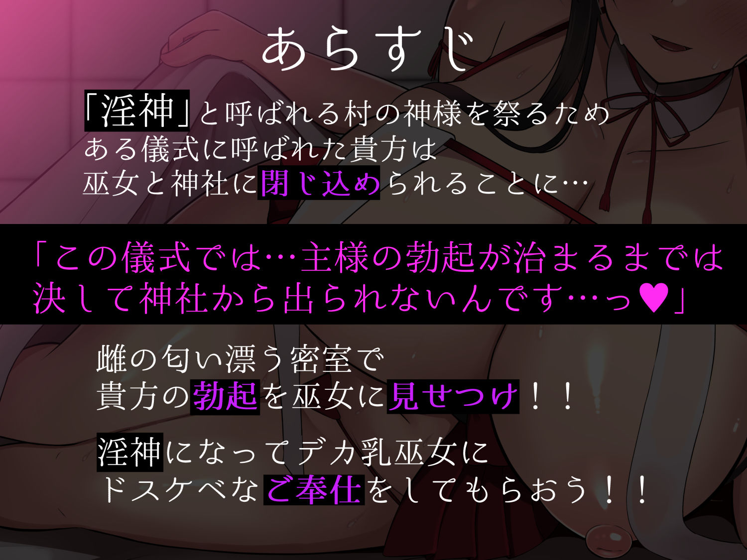 【音声CG付き】村の掟で勃起ちんぽに逆らえない巫女と神社に閉じ込められて…でか乳巫女に勃起見せつけ密着種付けご奉仕の儀〜【射精カウントダウン機能搭載】 サンプル画像1
