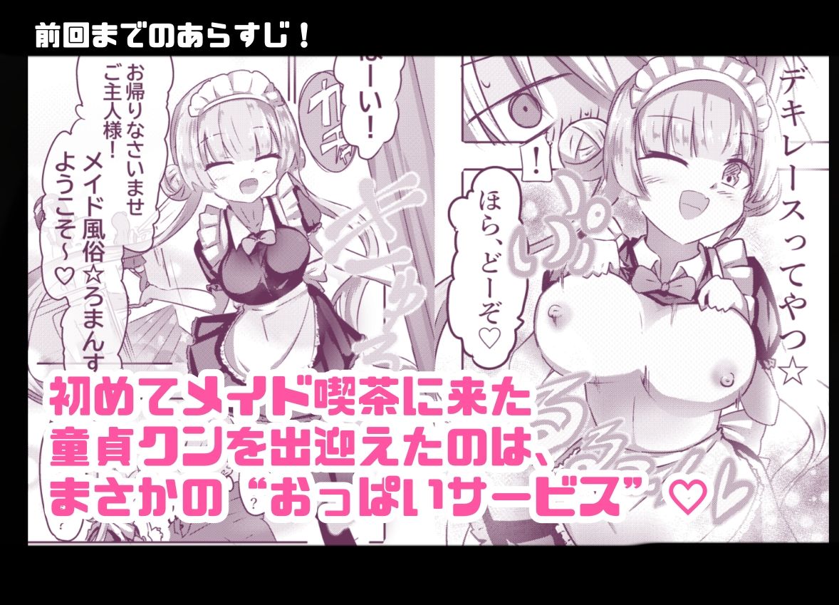 あざといメイドのおっぱいが飲みたいんですかぁ〜？  第二話『避妊失敗』 サンプル画像1