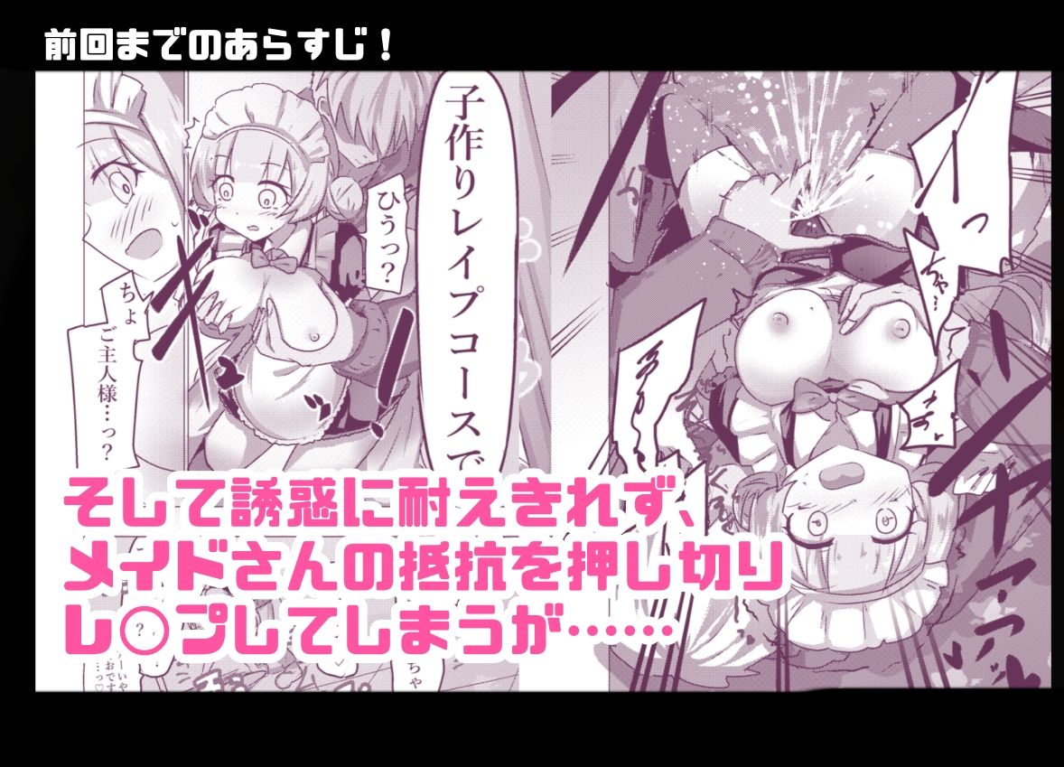 あざといメイドのおっぱいが飲みたいんですかぁ〜？  第二話『避妊失敗』 サンプル画像2
