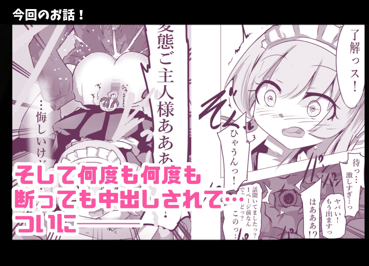 あざといメイドのおっぱいが飲みたいんですかぁ〜？  第二話『避妊失敗』 サンプル画像5