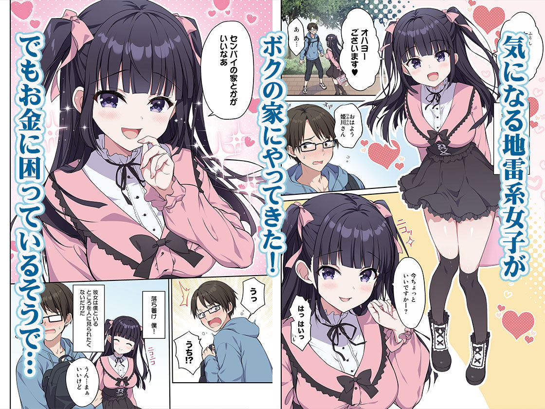 あざとくてカワイイ地雷系女子に精子もお金もチューチューされました サンプル画像1