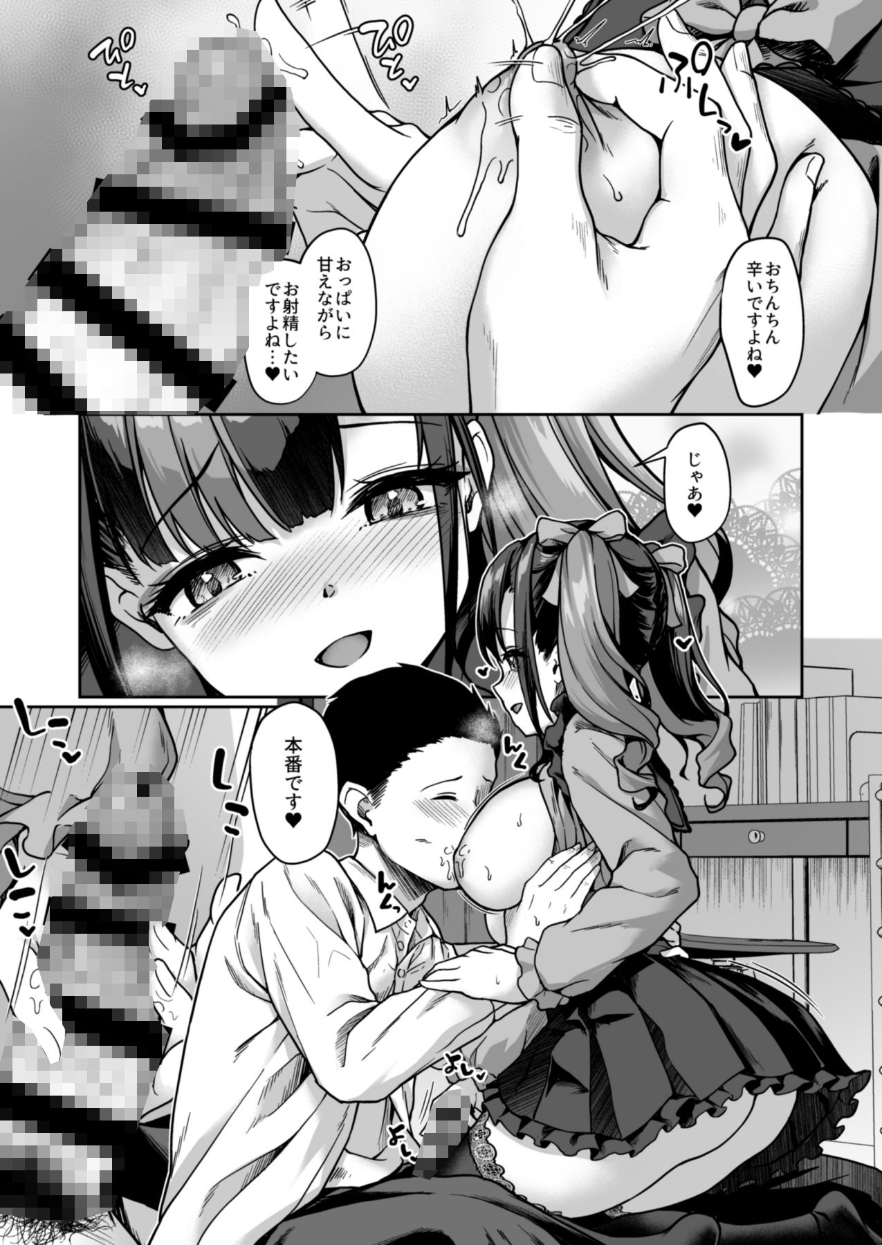 あなたにだけのミルクをどうぞ サンプル画像3