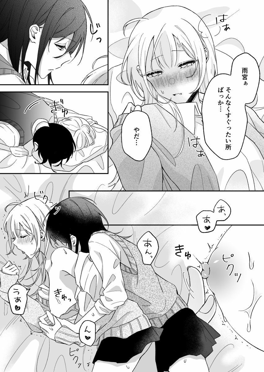 あまさやがえっちするだけ サンプル画像3