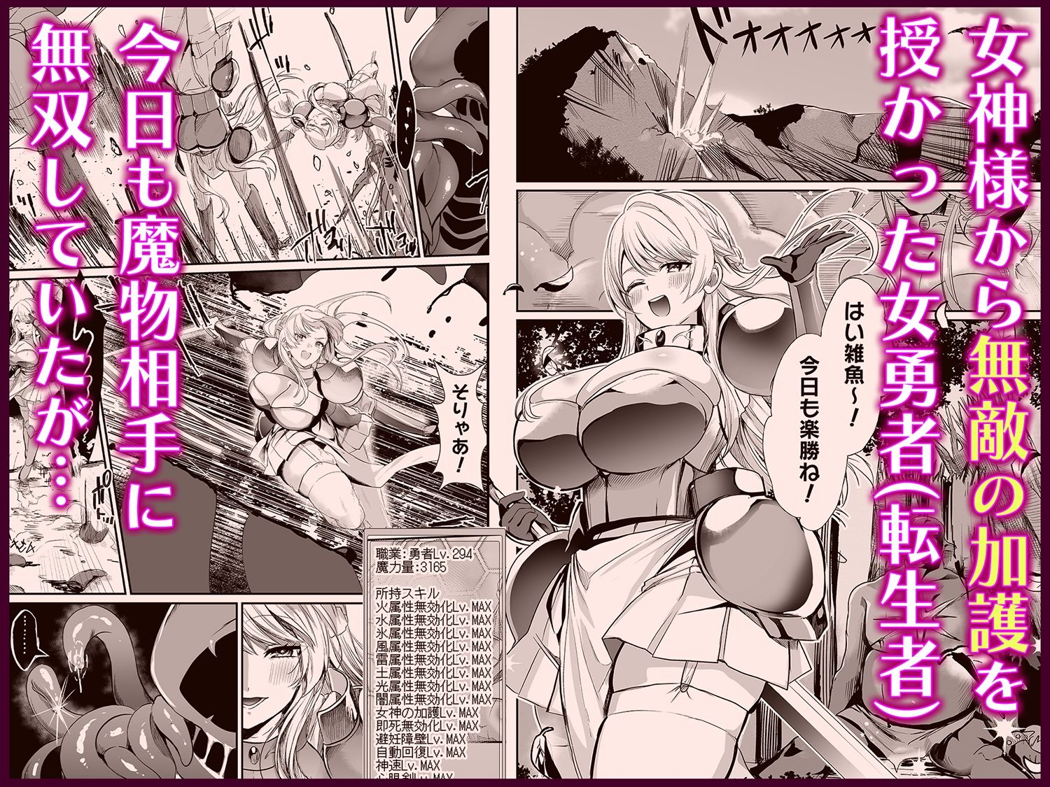 あらゆる属性を無効化する加護（絶頂魔法を除く）を受けた私が魔物なんかに負けるはずがない！ サンプル画像1