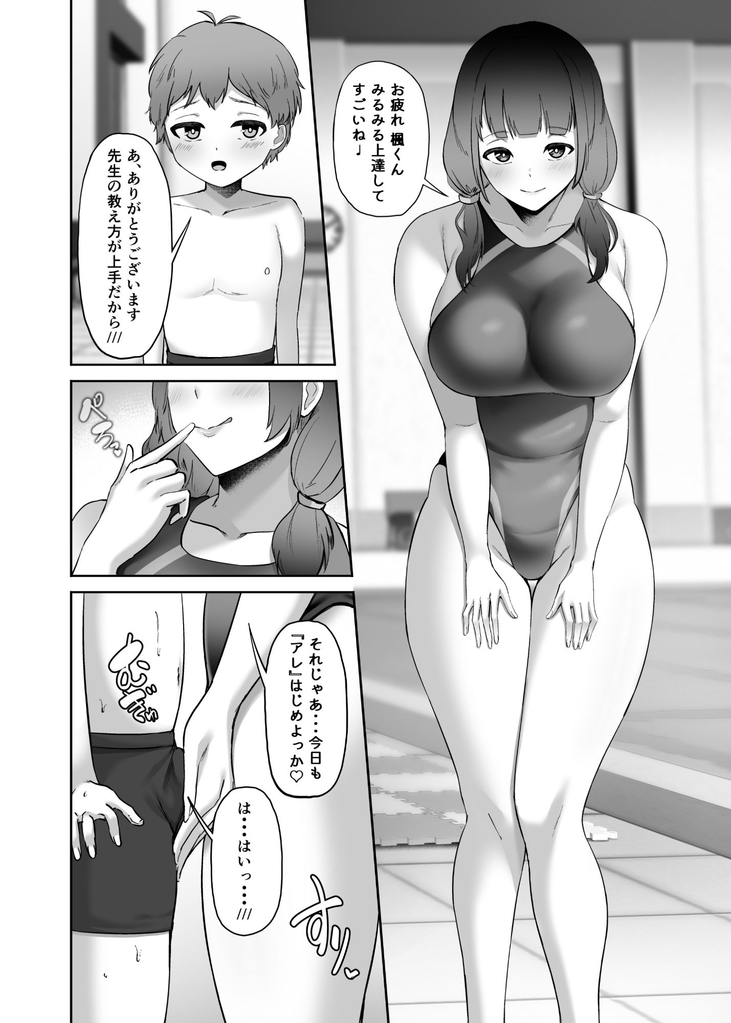 いつもぼくに気持ちいいコトを教えてくれるプール教室のまなみ先生 サンプル画像2